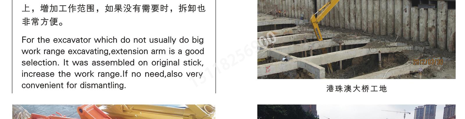 钩机加长臂