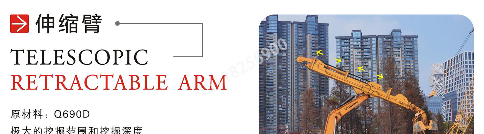 伸缩臂